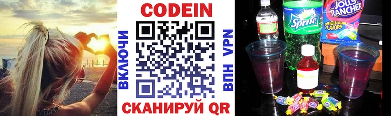Codein напиток Lean (лин)  Сафоново 