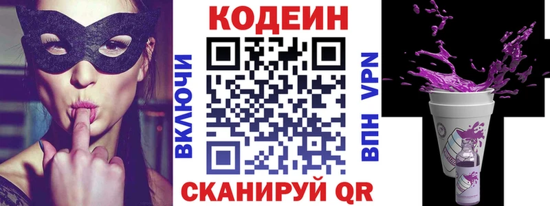 Codein напиток Lean (лин) Сафоново